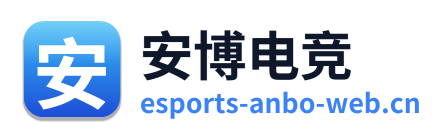 安博电竞 Logo